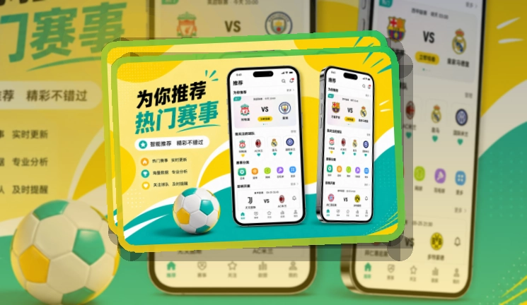 开云赛程比分安装建议,适合设备对应明确